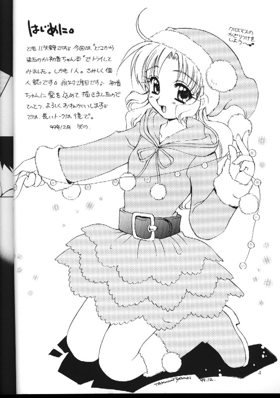 Koko Ni Iru Yo. page 3 full