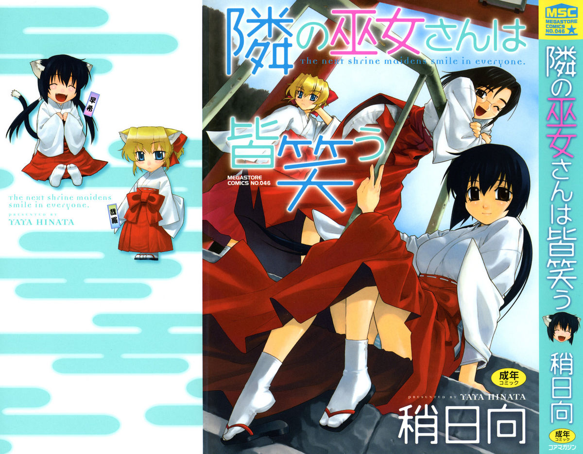 Tonari no Miko-san wa Minna Warau - The next shrine maidens smile in everyone. page 1 full