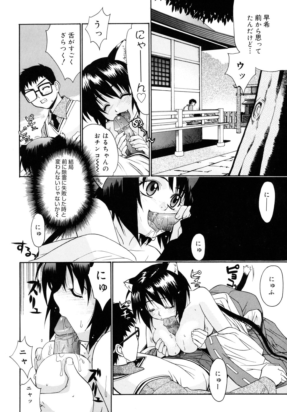 Tonari no Miko-san wa Minna Warau - The next shrine maidens smile in everyone. page 10 full