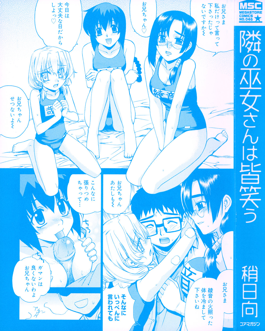 Tonari no Miko-san wa Minna Warau - The next shrine maidens smile in everyone. page 2 full