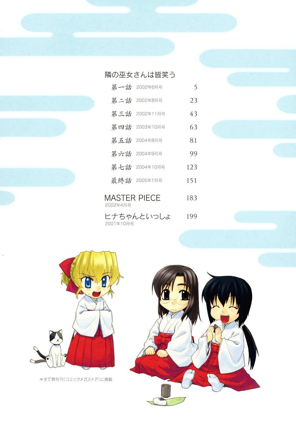 Tonari no Miko-san wa Minna Warau - The next shrine maidens smile in everyone. page 4 full