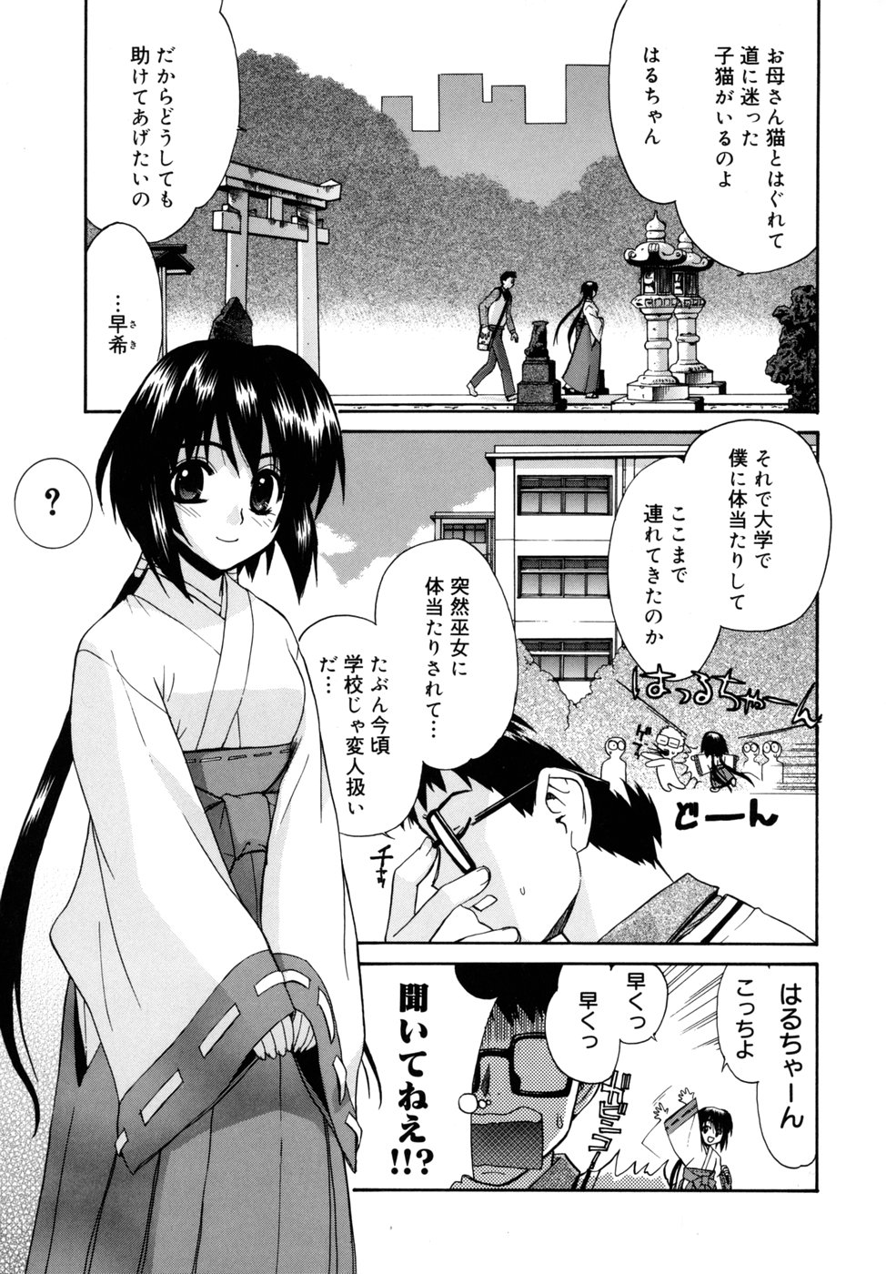 Tonari no Miko-san wa Minna Warau - The next shrine maidens smile in everyone. page 5 full