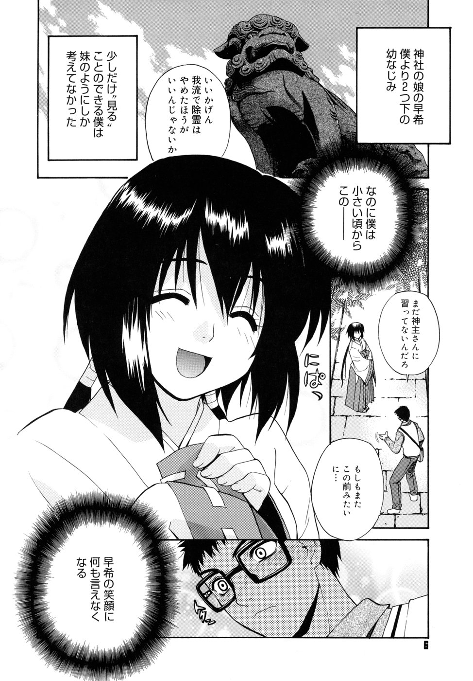 Tonari no Miko-san wa Minna Warau - The next shrine maidens smile in everyone. page 6 full