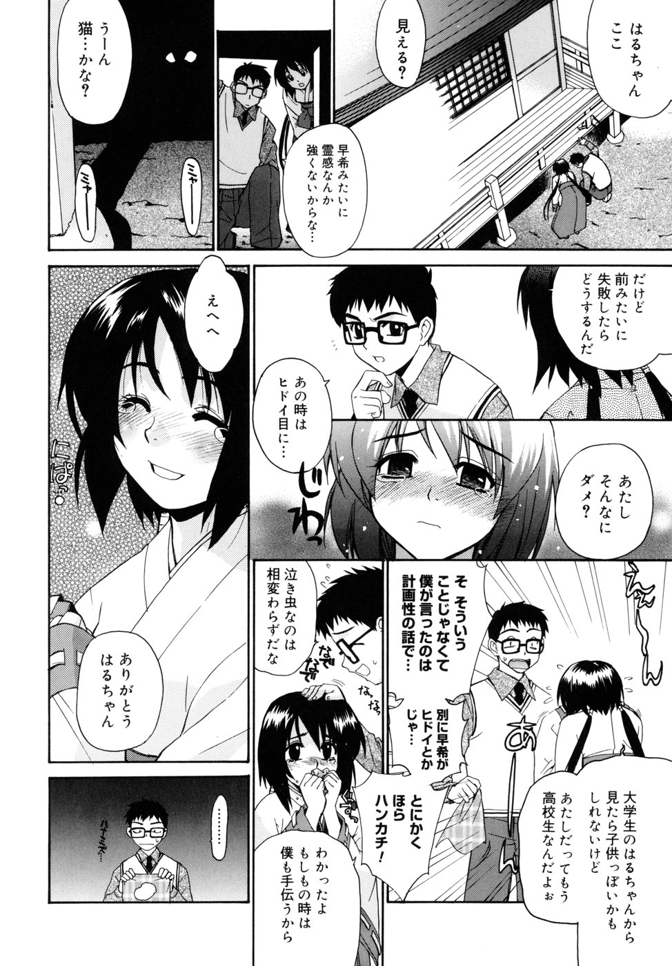 Tonari no Miko-san wa Minna Warau - The next shrine maidens smile in everyone. page 8 full