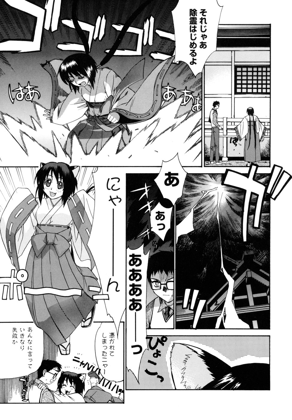 Tonari no Miko-san wa Minna Warau - The next shrine maidens smile in everyone. page 9 full