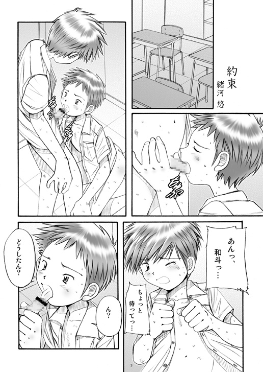 Boys Factory 29 page 2 full