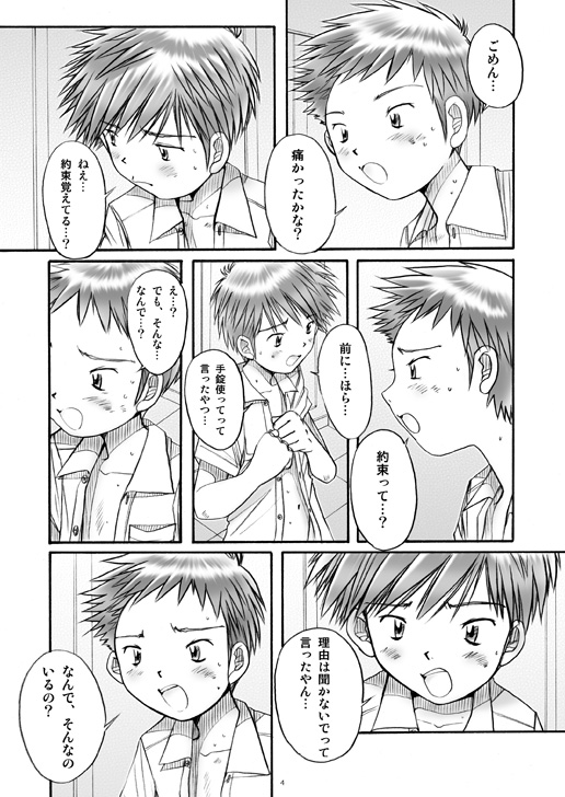 Boys Factory 29 page 3 full