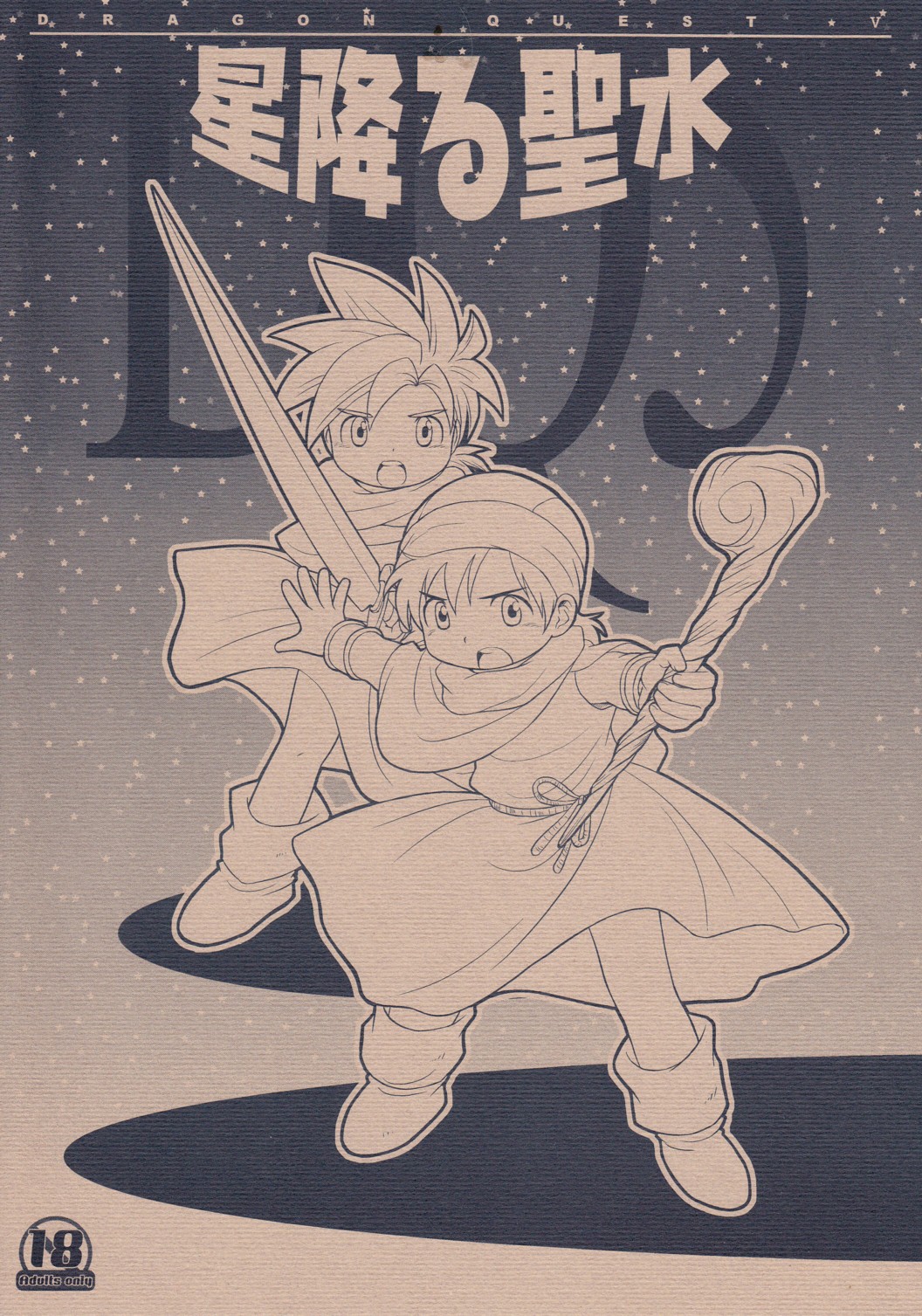 Hoshifuru Seisui page 1 full