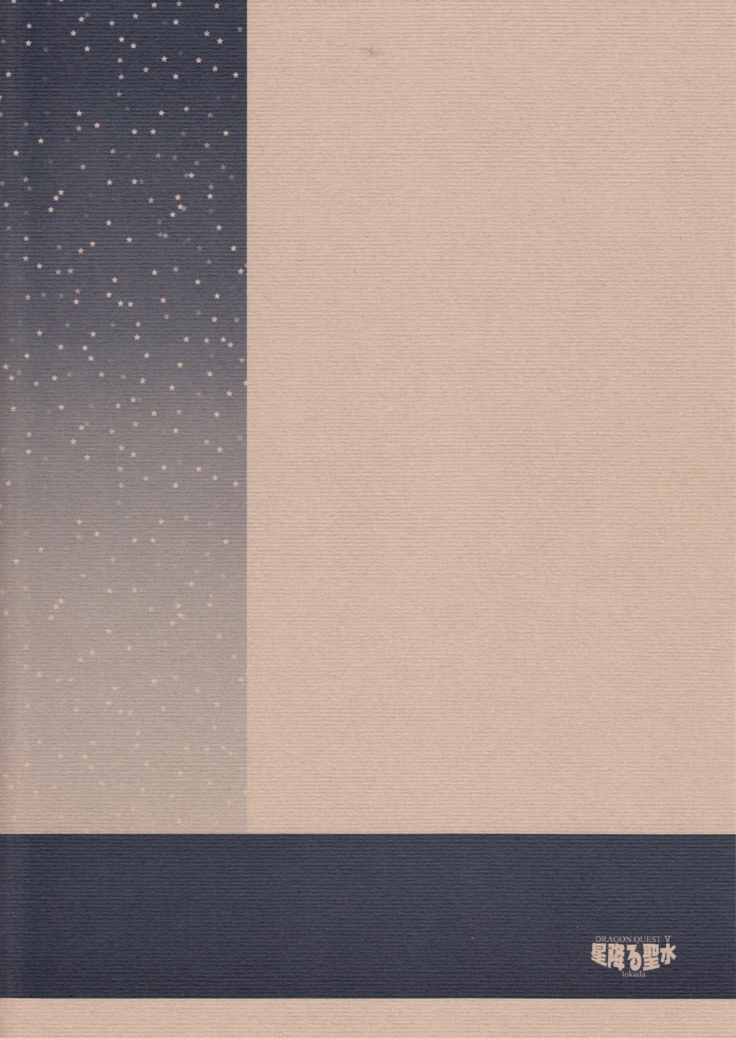 Hoshifuru Seisui page 2 full