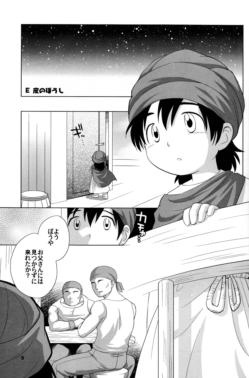 Hoshifuru Seisui page 5 full