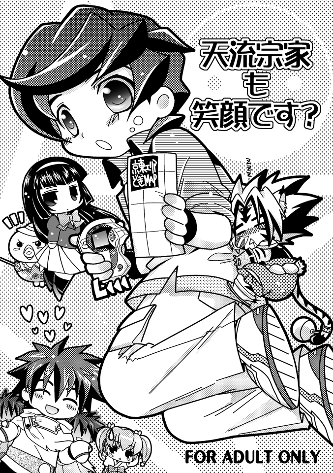 Tenryuu Souke mo Egao desu? page 1 full