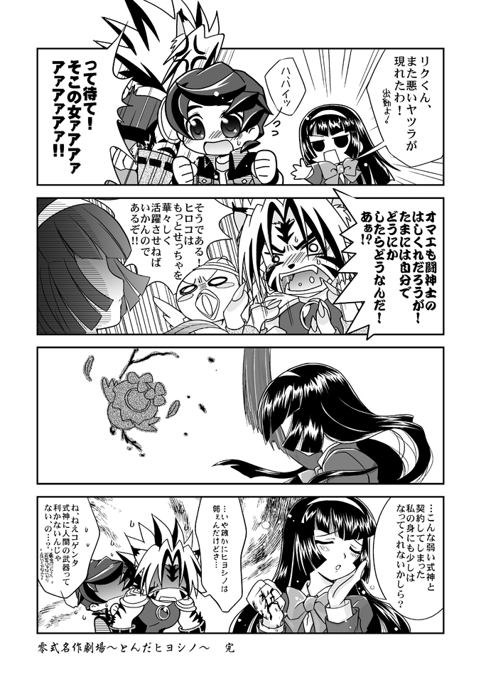 Tenryuu Souke mo Egao desu? page 3 full