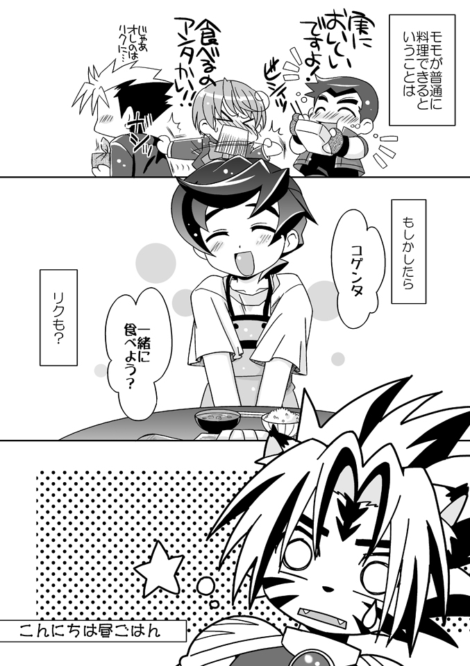 Tenryuu Souke mo Egao desu? page 4 full