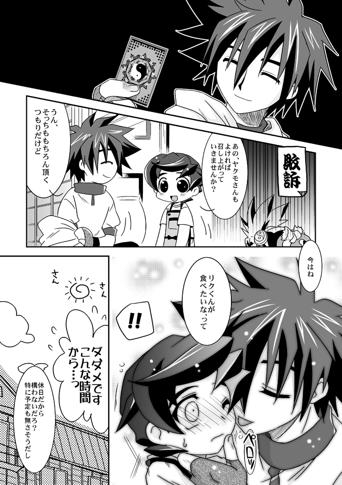 Tenryuu Souke mo Egao desu? page 8 full