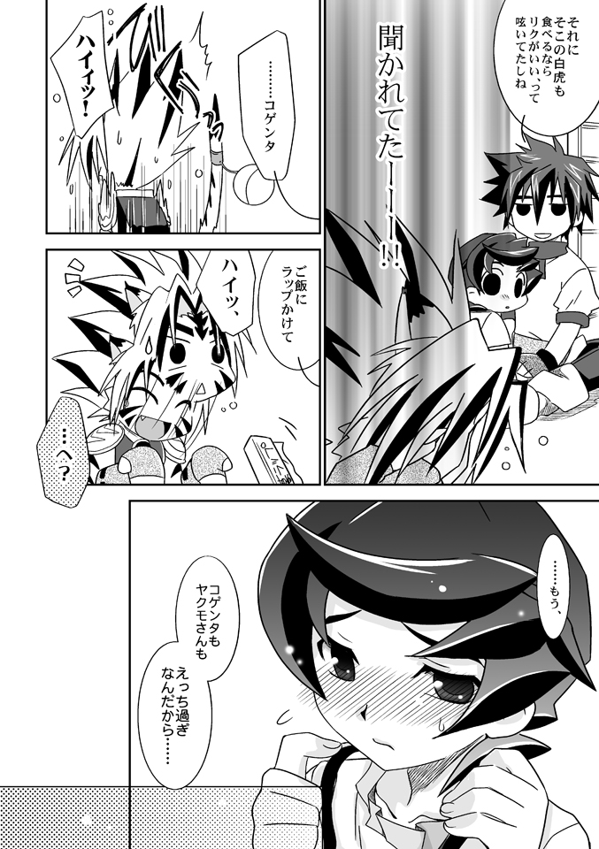 Tenryuu Souke mo Egao desu? page 9 full