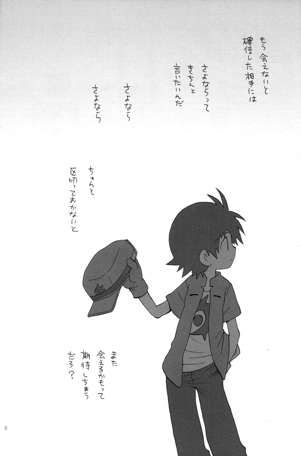 Kemu Haku Ryuu no yo na Akari ga Mieru page 6 full