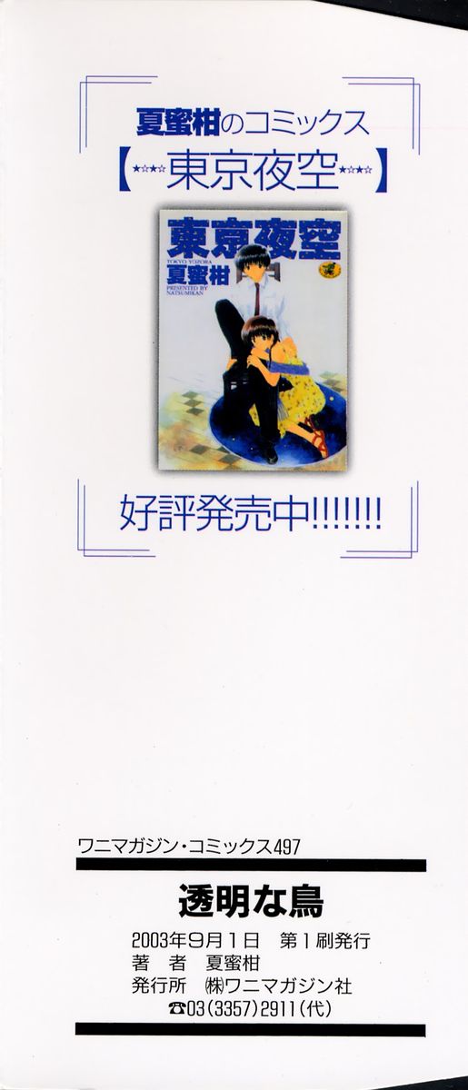 Toumei na Tori page 4 full