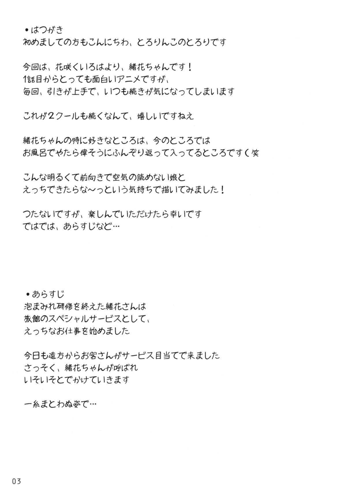 Ohana-chan to Issho! page 2 full