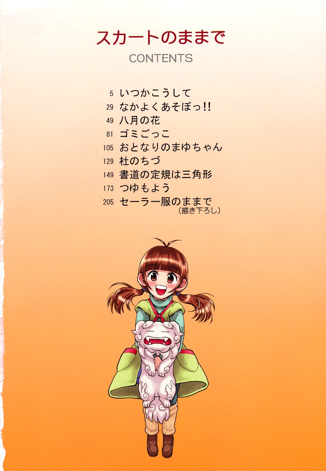 Skirt no Mamade page 5 full