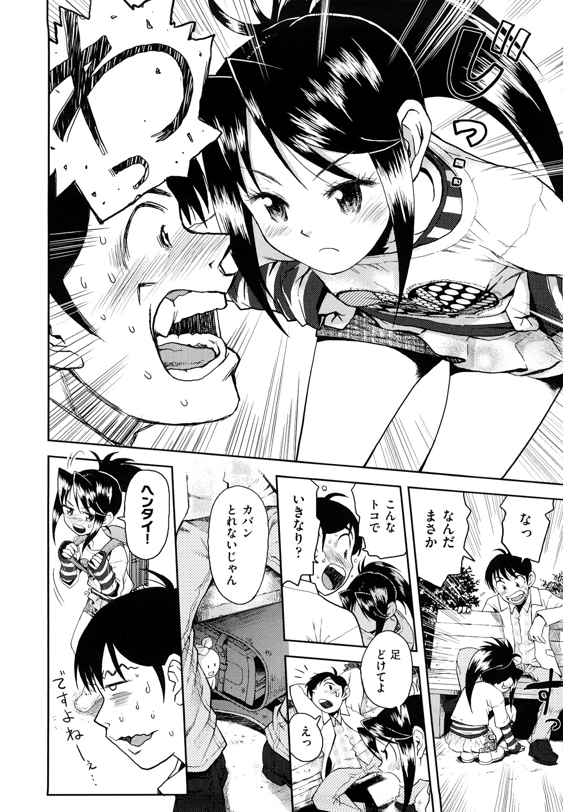 Skirt no Mamade page 9 full