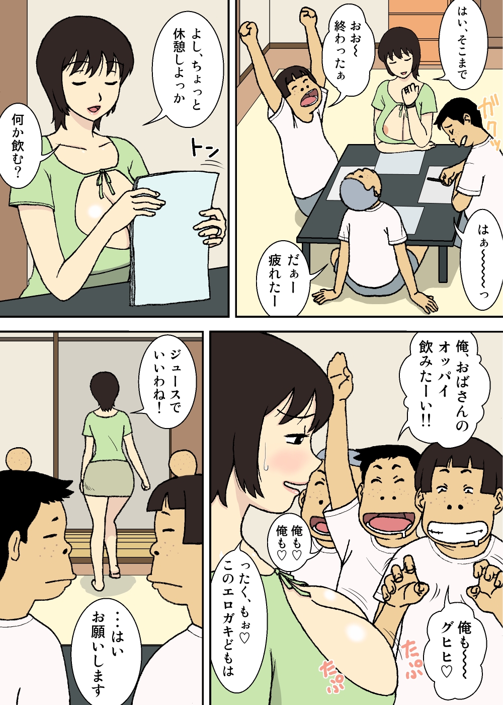 Warugaki to Kyonyuu Mama page 8 full