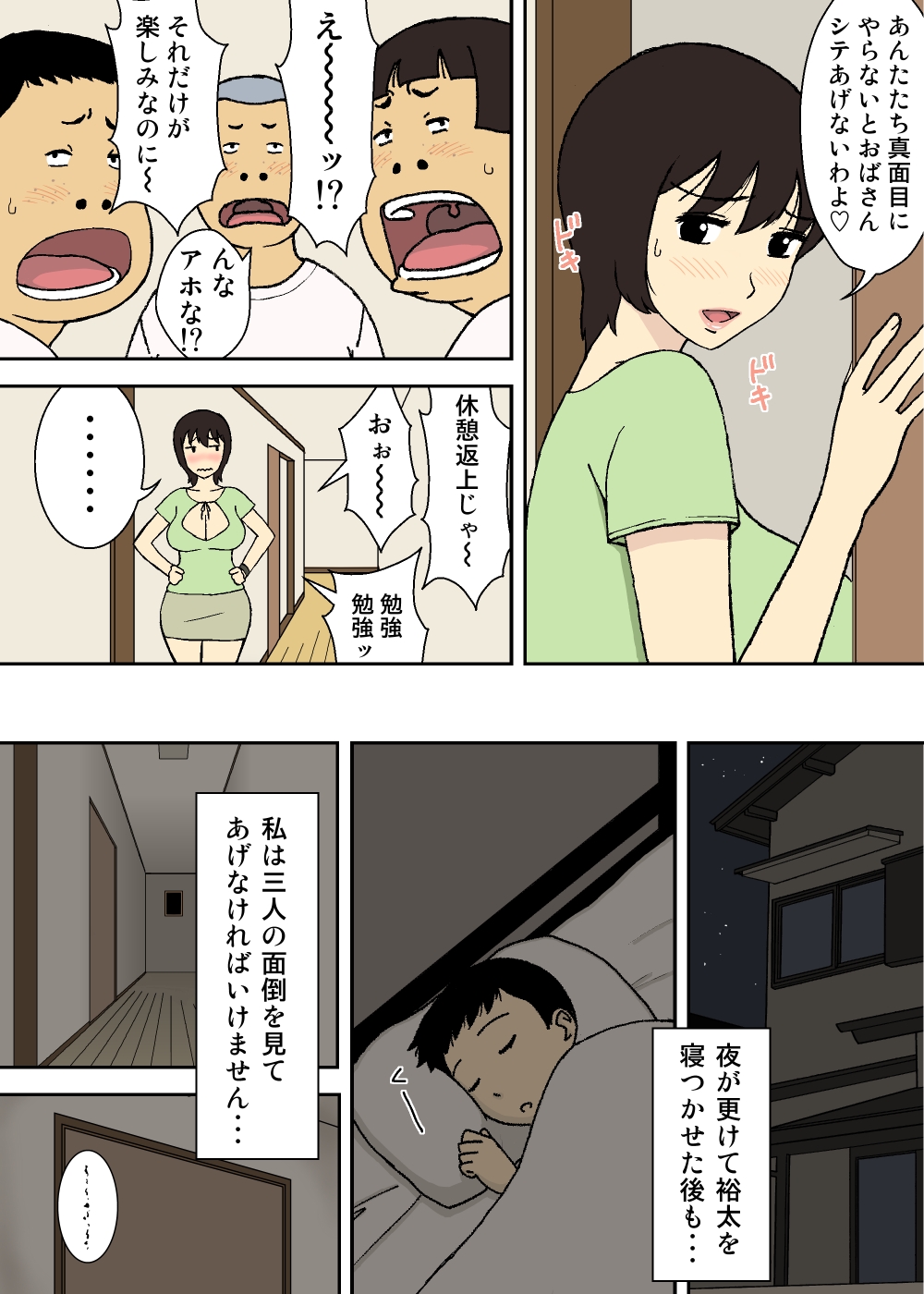 Warugaki to Kyonyuu Mama page 9 full