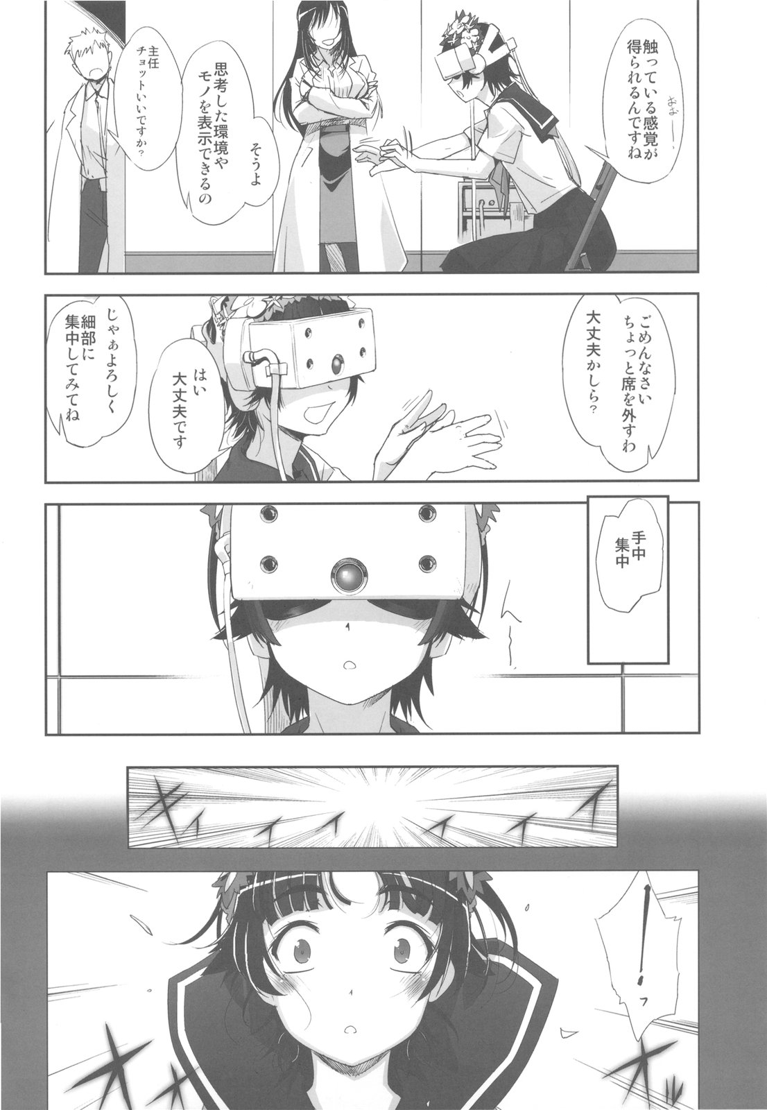 Toaru Kagaku de Tentacle page 4 full