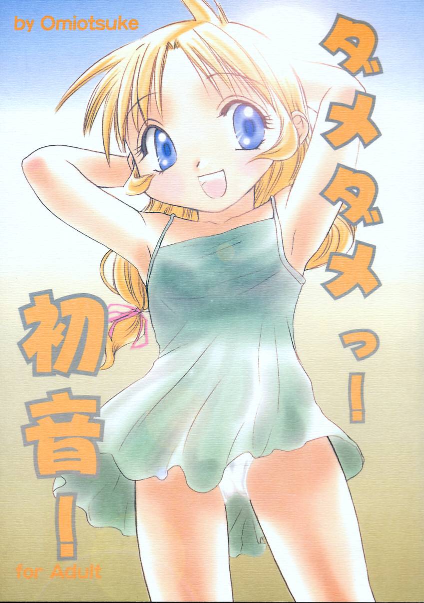 Dame Dame! Hatsune! page 1 full