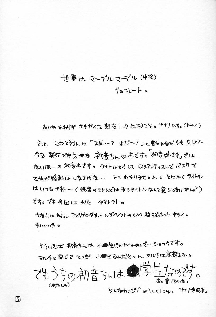 Dame Dame! Hatsune! page 4 full