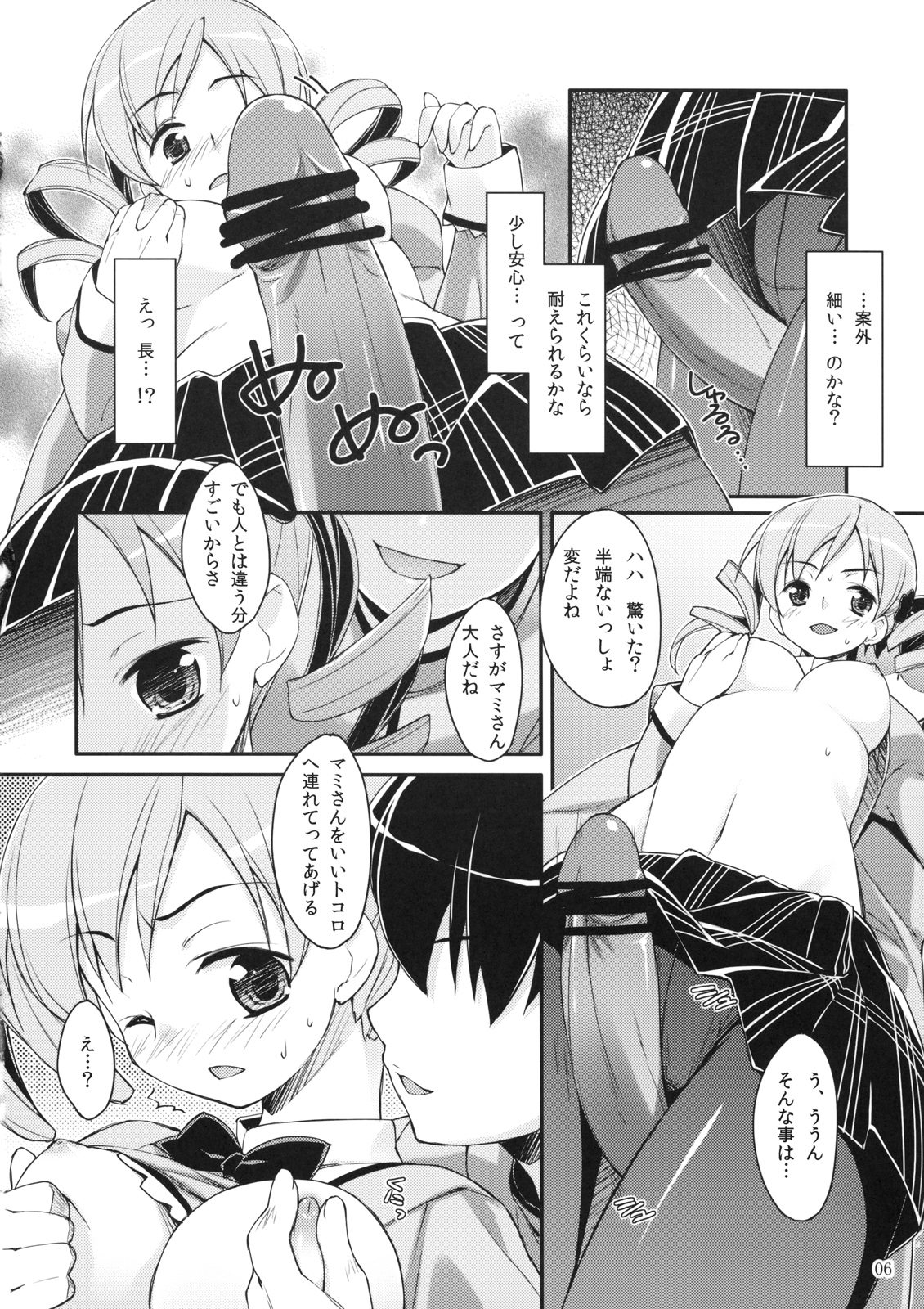 Mami-san？ Tonari de Neteru yo. page 5 full