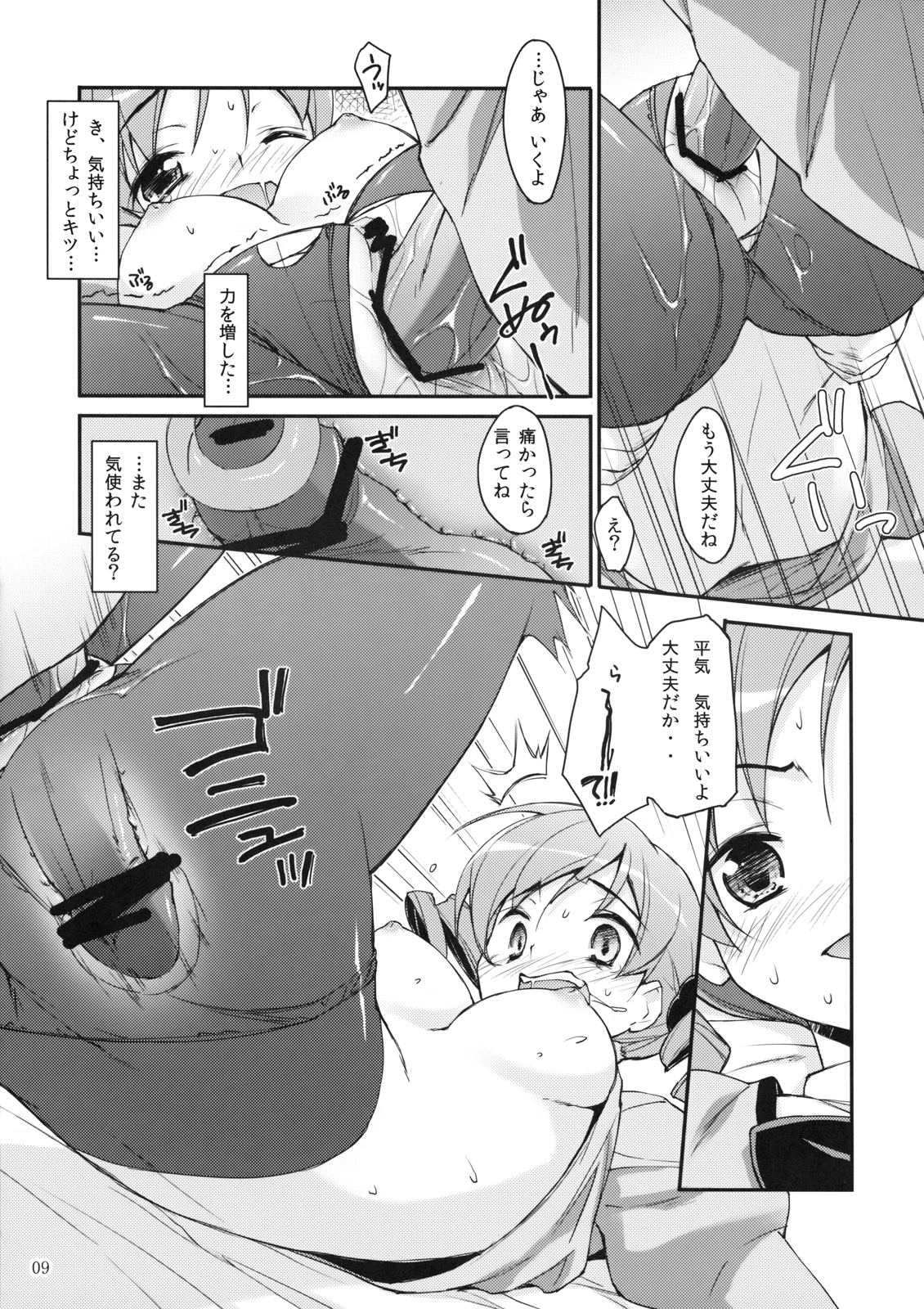 Mami-san？ Tonari de Neteru yo. page 8 full