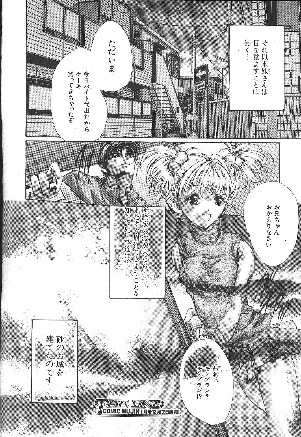 Comic Mujin 1999-12 page 5 full