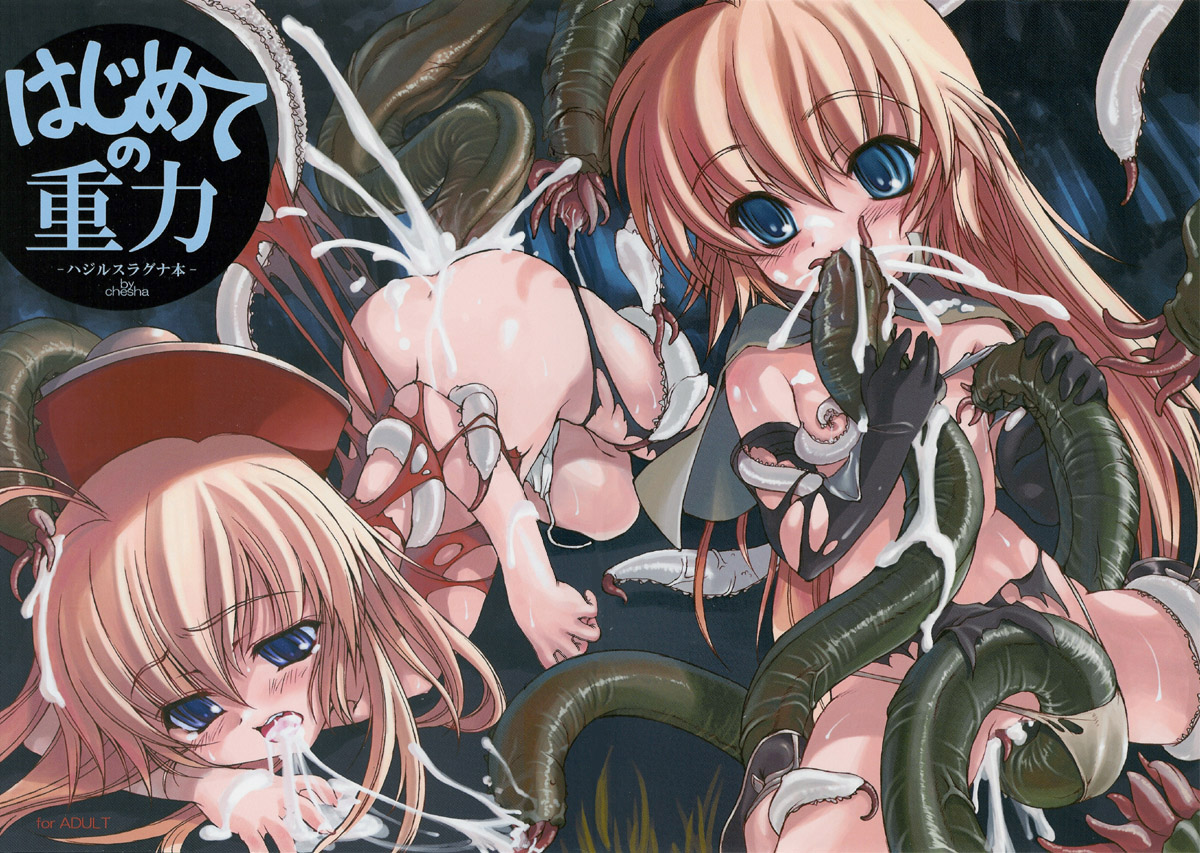 Hajimete No Juuryoku page 1 full