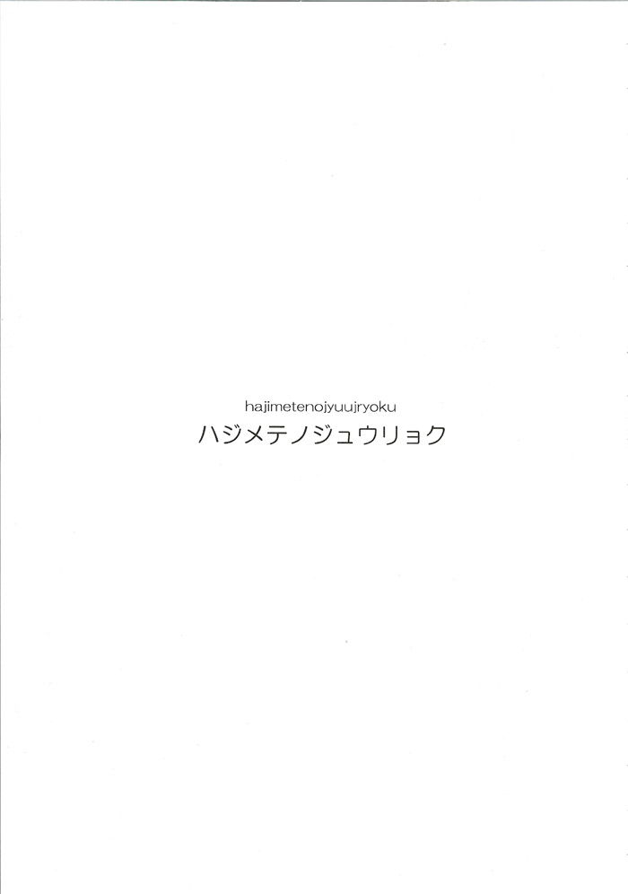 Hajimete No Juuryoku page 2 full