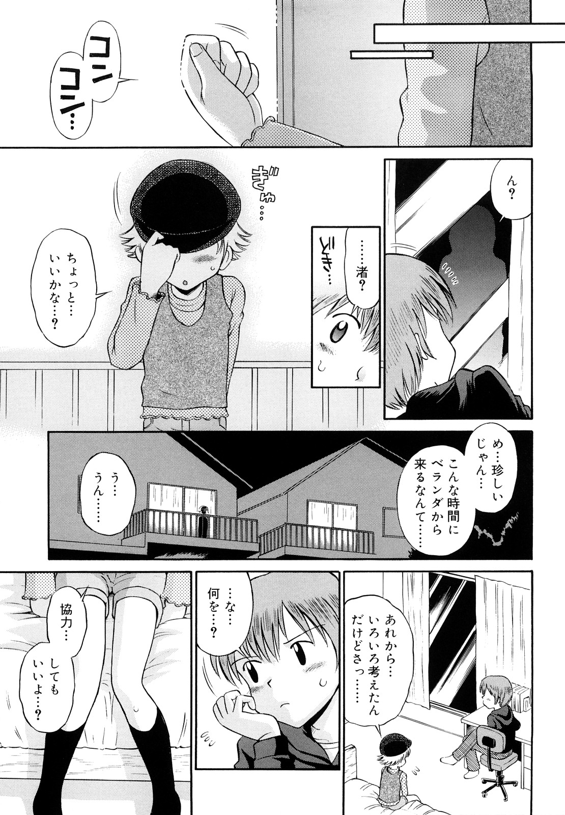Koibito Gokko page 10 full