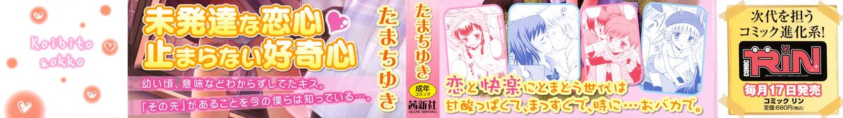 Koibito Gokko page 2 full