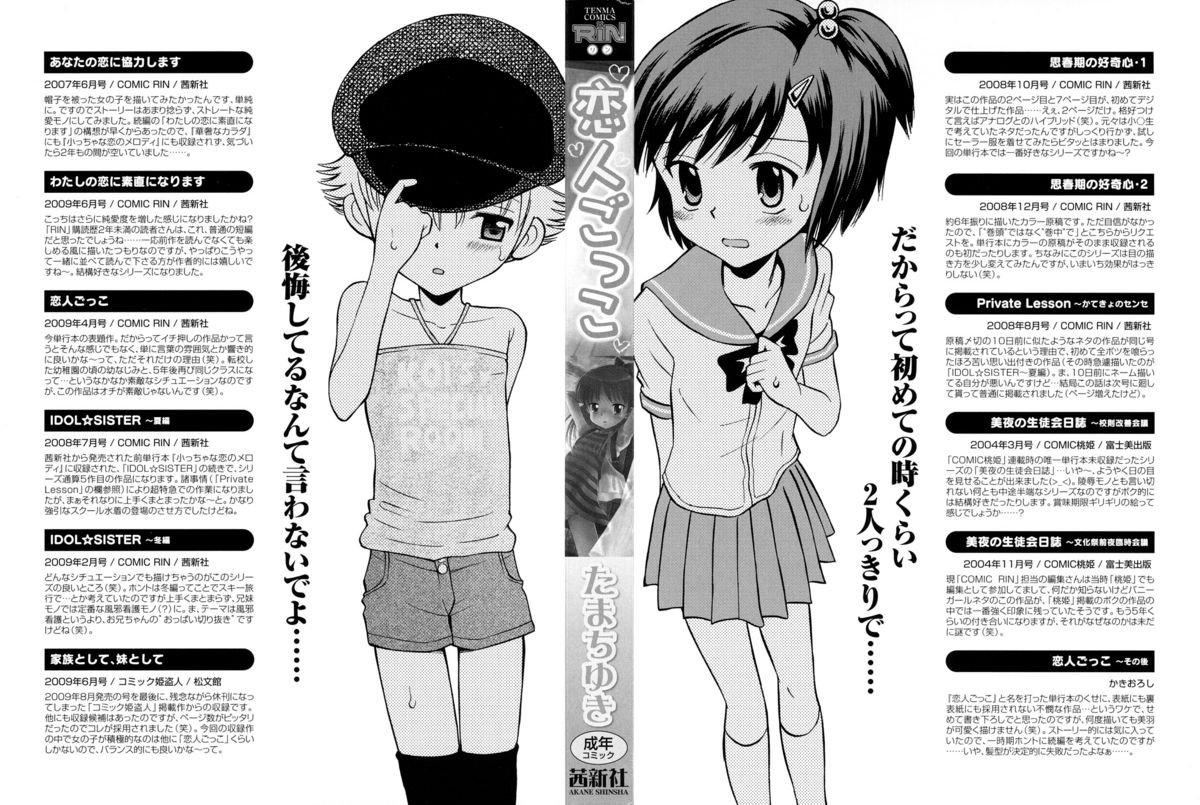 Koibito Gokko page 3 full