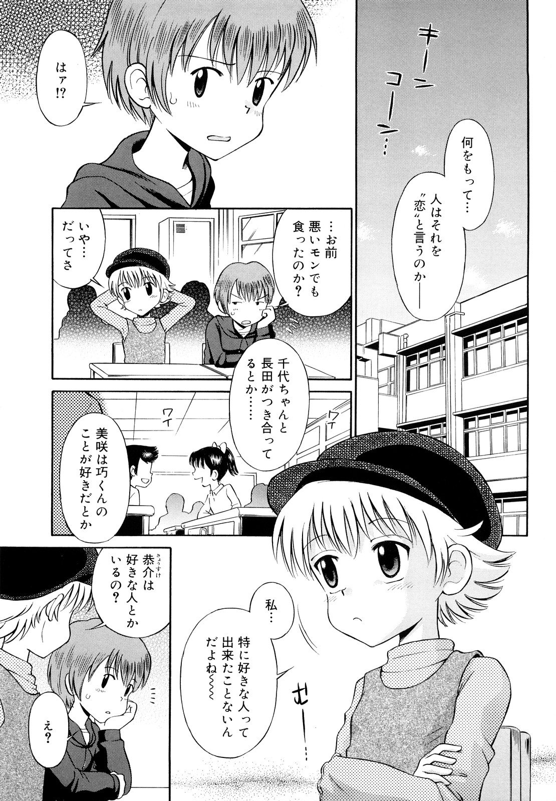 Koibito Gokko page 6 full