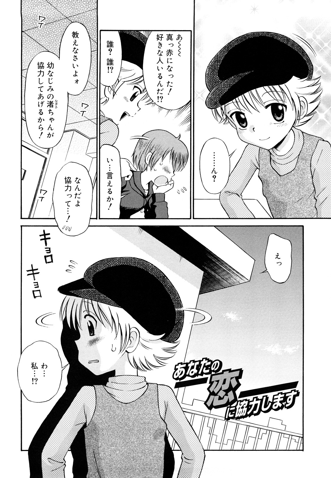 Koibito Gokko page 7 full