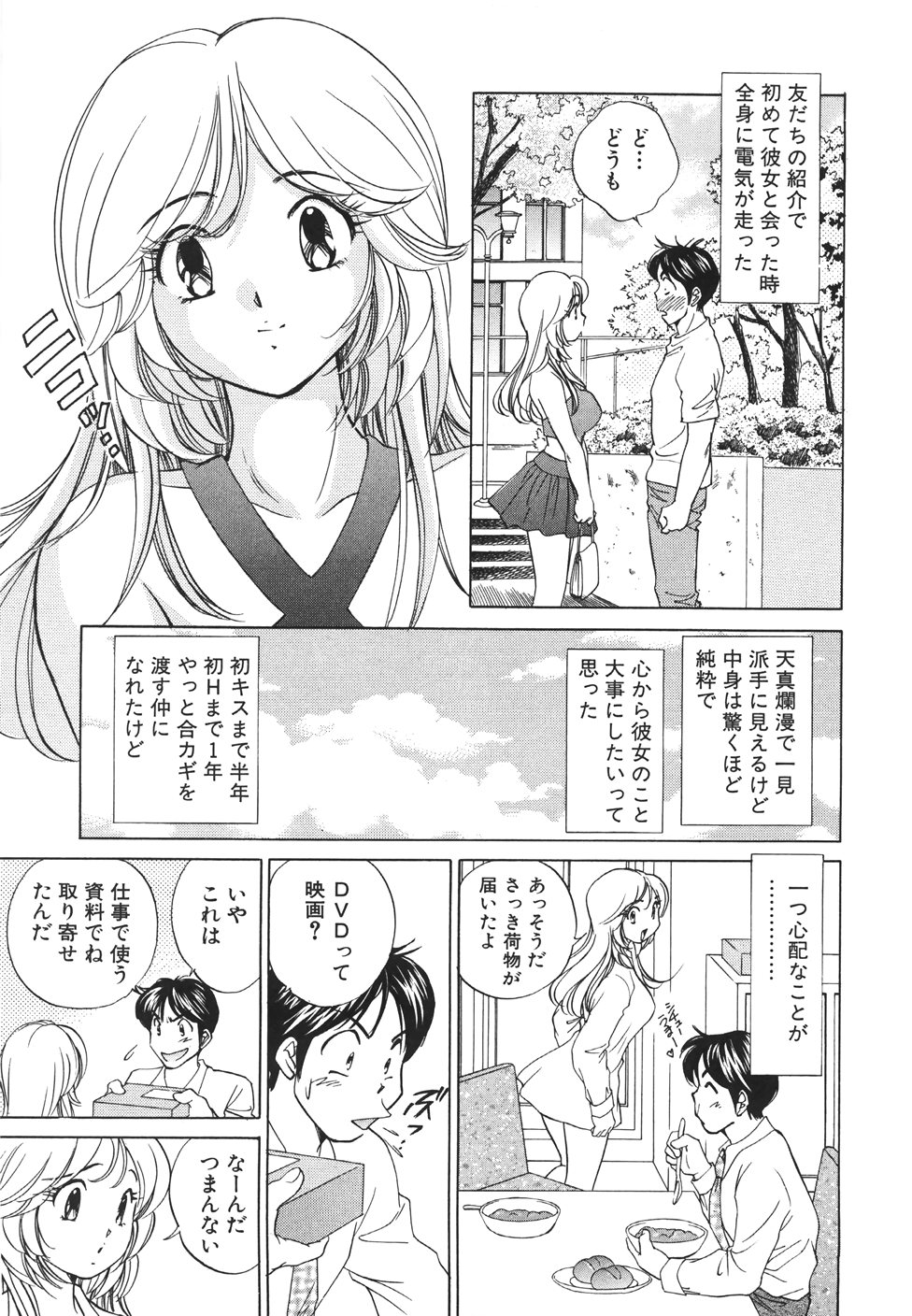 Muboubi na Kanojo | Defenseless Lover page 10 full