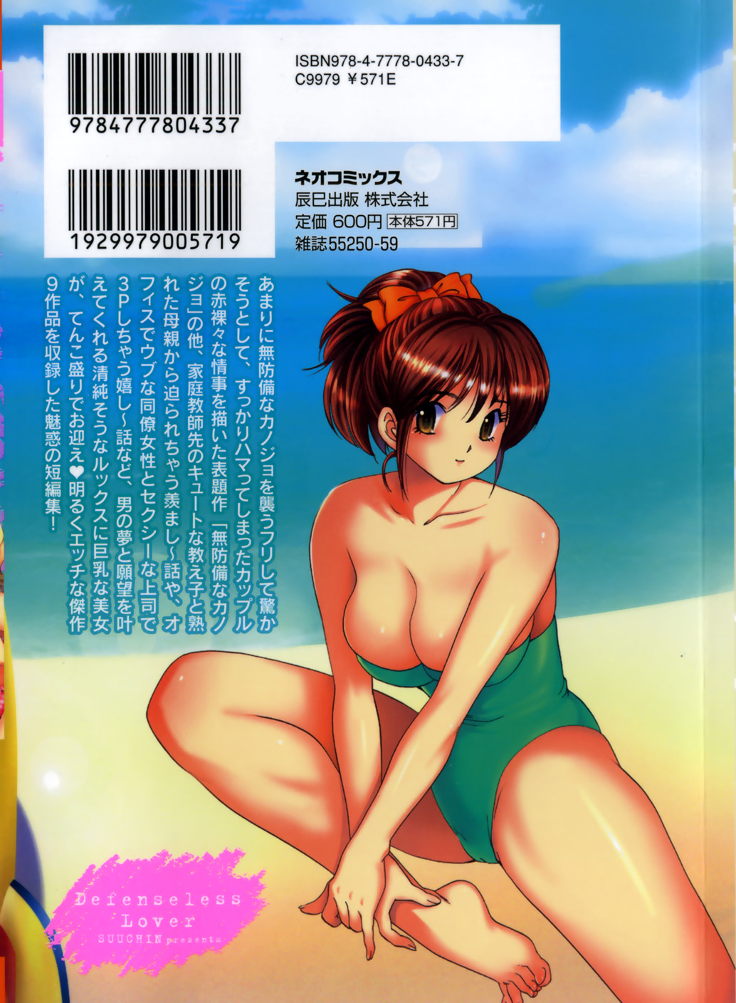 Muboubi na Kanojo | Defenseless Lover page 2 full