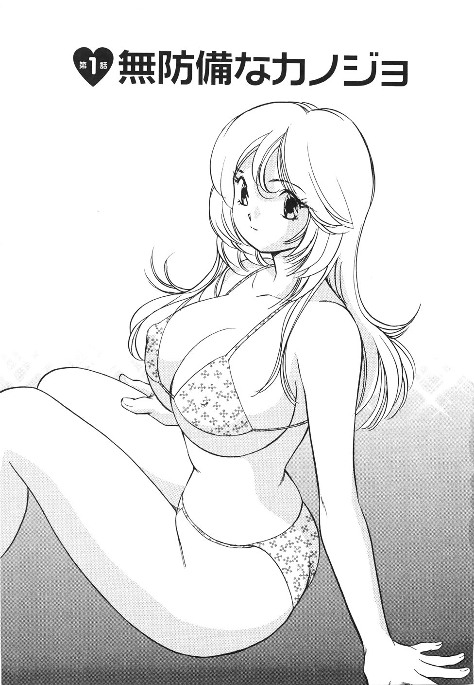 Muboubi na Kanojo | Defenseless Lover page 6 full