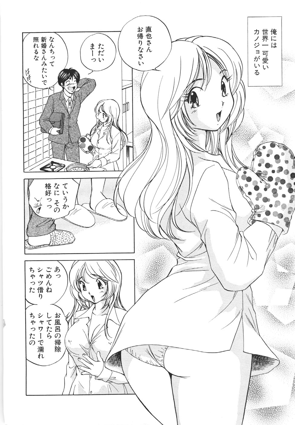 Muboubi na Kanojo | Defenseless Lover page 7 full