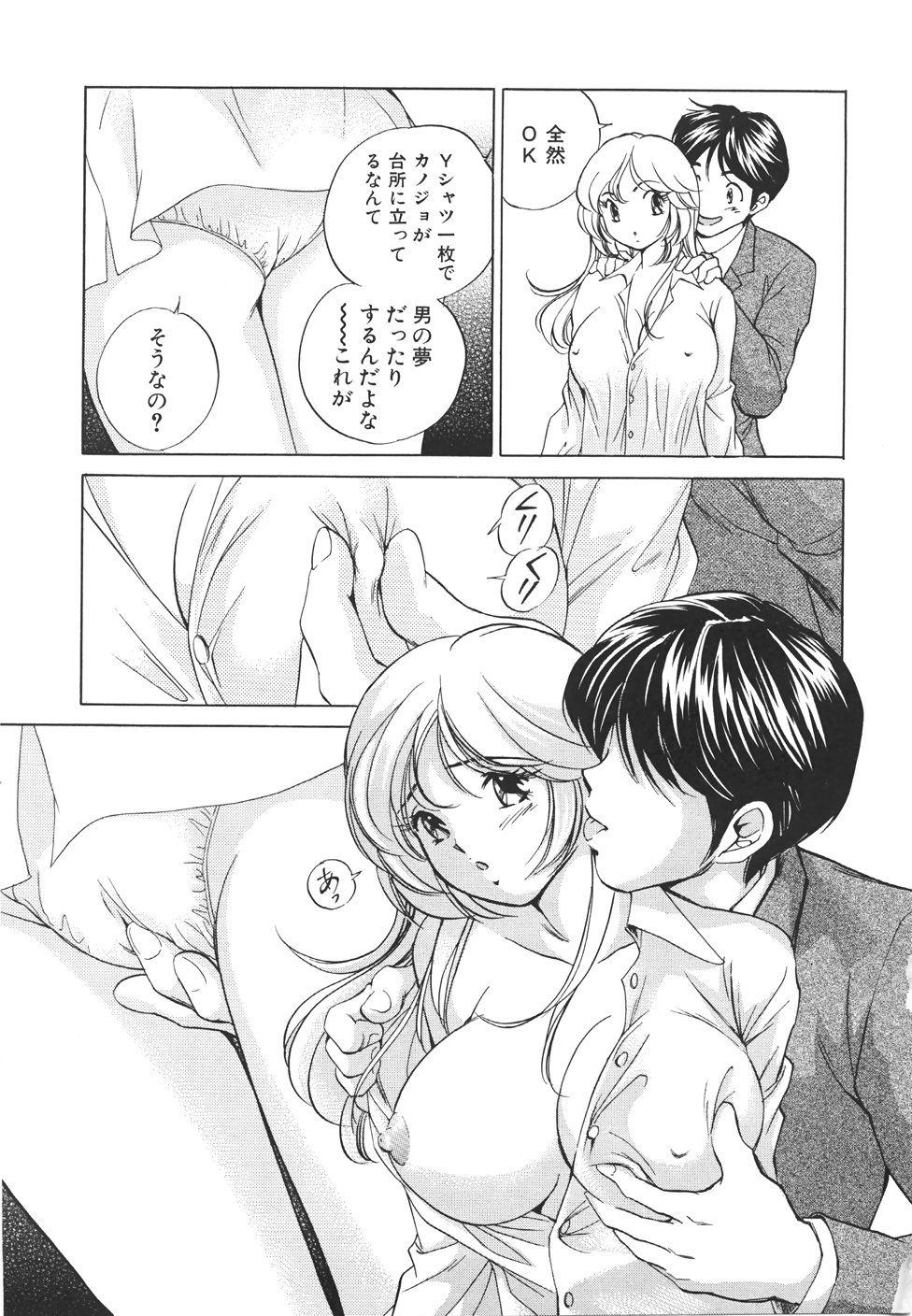 Muboubi na Kanojo | Defenseless Lover page 8 full