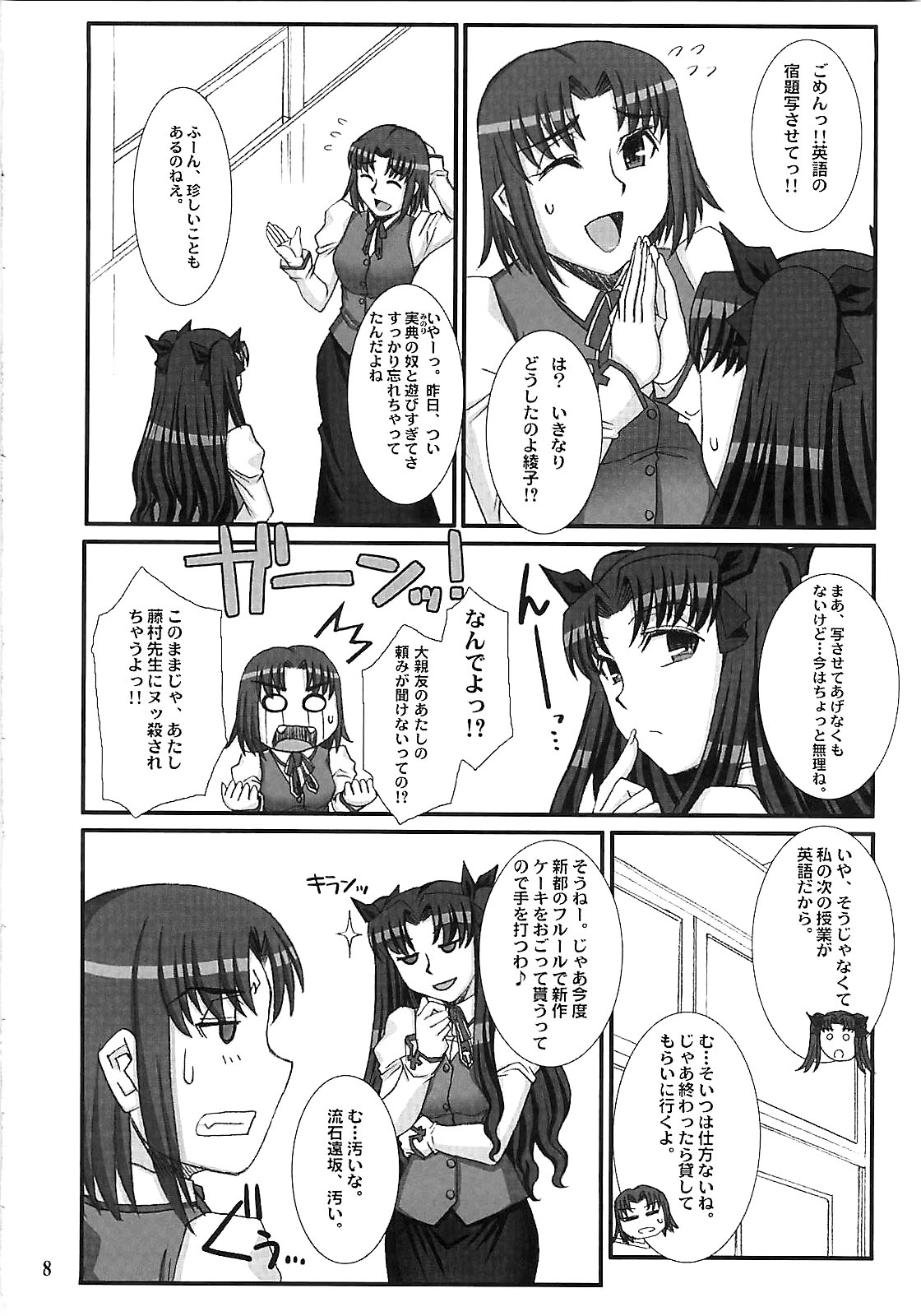 Red Degeneration -DAY/5- page 7 full