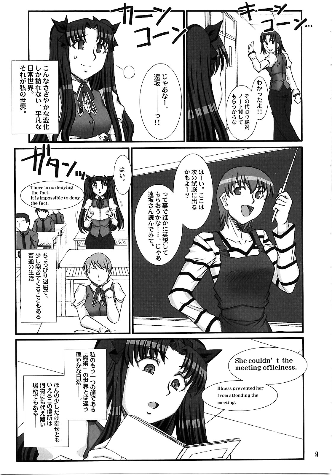 Red Degeneration -DAY/5- page 8 full