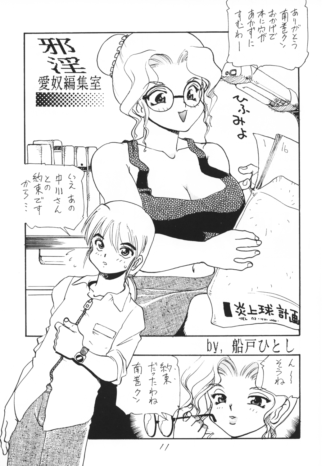 Charging P18 page 10 full