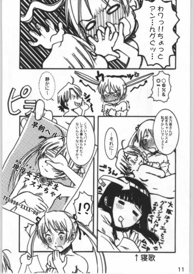 Momoiro Yougi page 9 full