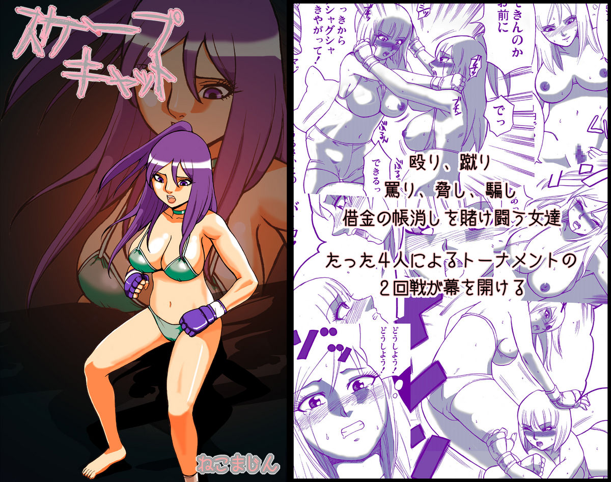 ScapeCat part2 page 1 full