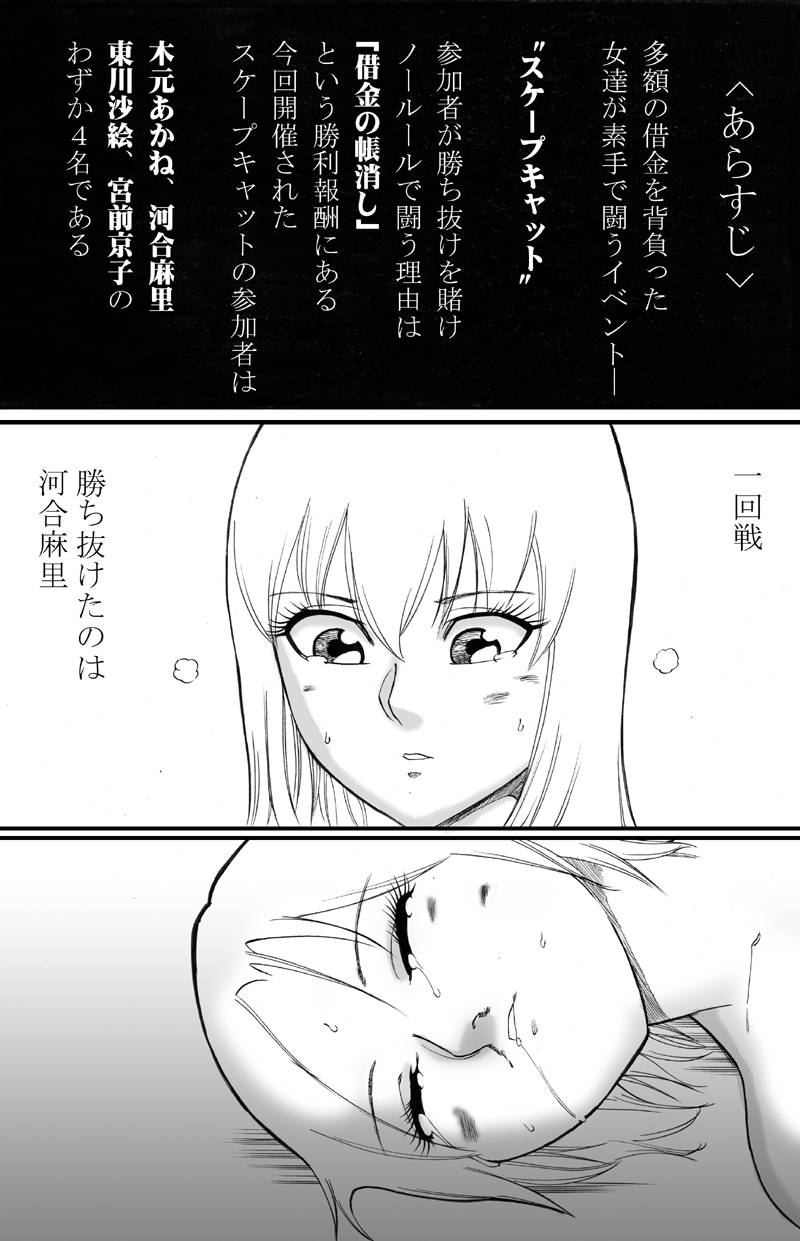 ScapeCat part2 page 3 full